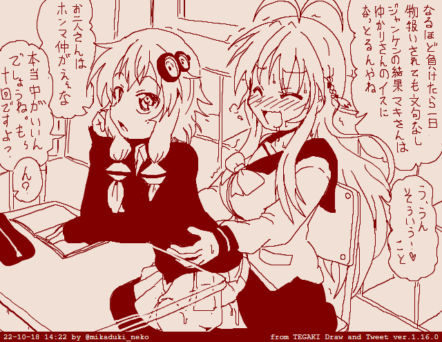 @mikaduki_neko ふたなり弦巻マキと結月ゆかりさん8 #tegaki_dt 