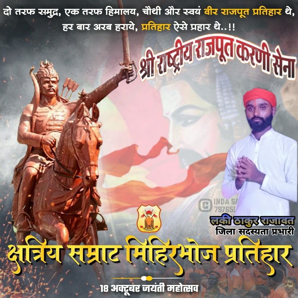 sarkarup95's tweet photo. #राजपूत_सम्राट_मिहिरभोज_. क्षत्रिय समाज के कुलभूषण महाराजा मिहिरभोज प्रतिहार जी जयंती की हार्दिक शुभकामनाएं https://t.co/dzw2szIesa