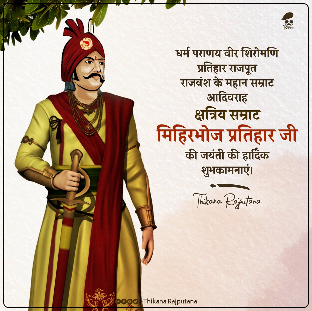 ran_ghosh's tweet photo. धर्म पराणय वीर शिरोमणि प्रतिहार राजपूत
राजवंश के महान सम्राट आदिवराह "क्षत्रिय सम्राट मिहिरभोज प्रतिहार जी"
की जयंती की हार्दिक शुभकामनाएं । 
➖➖➖➖➖➖➖➖➖
#RajputSamratMihirbhojPratiharJyanti
#राजपूत_सम्राट_मिहिरभोज_प्रतिहार_जयंती https://t.co/xPYFGgrGaF
