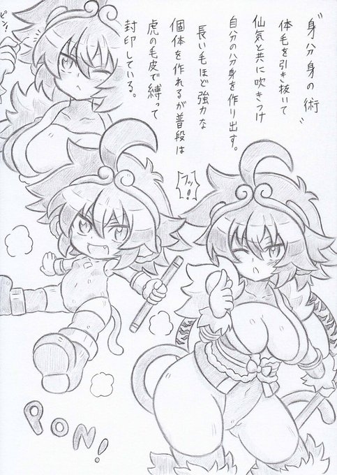 オリジナル、ソンクゥちゃんと身分身の術 