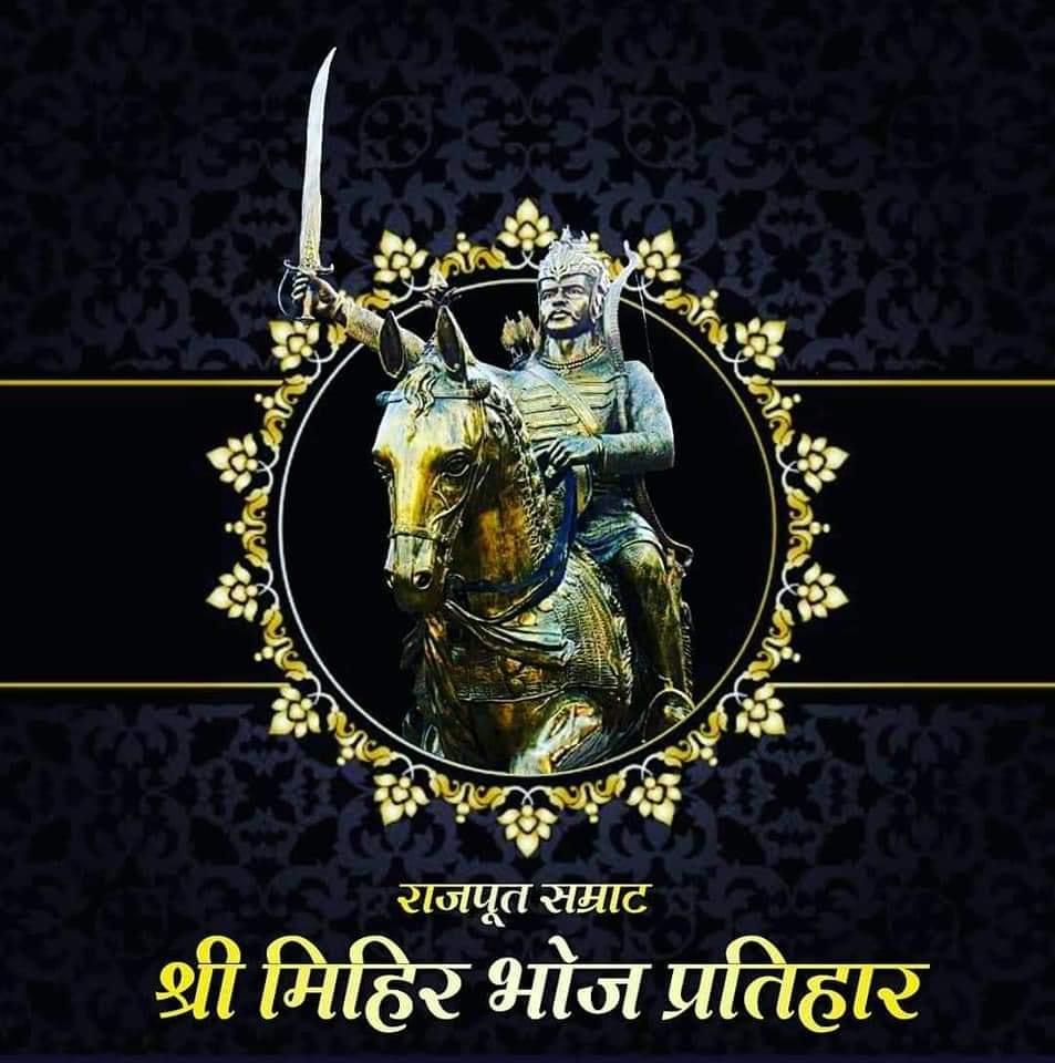 dheersen's tweet photo. भारतवर्ष को नृशंस अरबो के आक्रमण से भयमुक्त करने वाले "भगवान श्रीराम के भ्राता सौमित्र (लक्ष्मण) के वंशज, उत्तर भारत के एकछत्र सम्राट रहे वीर क्षत्रिय राजपुत्र मिहिरभोज प्रतिहार "जयंती पर शत शत नमन 🙏💐
#RajputSamratMihirbhojPratiharJyanti 
#राजपूत_सम्राट_मिहिरभोज_प्रतिहार_जयंती https://t.co/XuniLZp0nr