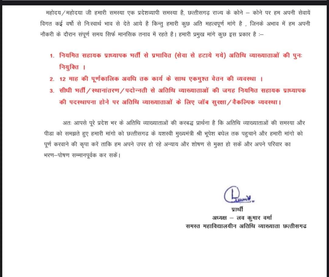 <a href="/LavVerm48813766/">महाविद्यायलीन अतिथि व्याख्याता समूह प्रदेश अध्यक्ष</a>