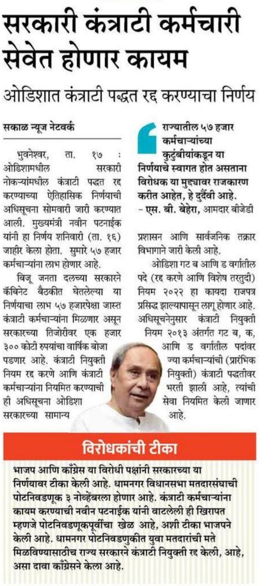 PravinKumarOO9's tweet photo. ओडिशा चे सामान्य प्रशासन विभाग बेरोजगारांच्या हितांचे निर्णय घेतो पण महाराष्ट्राचे सामान्य प्रशासन विभाग काय करतो? पदे अडवून ठेवतोय?
#राज्यसेवा2022जागावाढ
#2022राज्यसेवा1000
MPSC राज्यसेवा परीक्षा 2022
@Dev_Fadnavis
@AbhiPawarBJP
@CMOMaharashtra https://t.co/fzSag34zm9