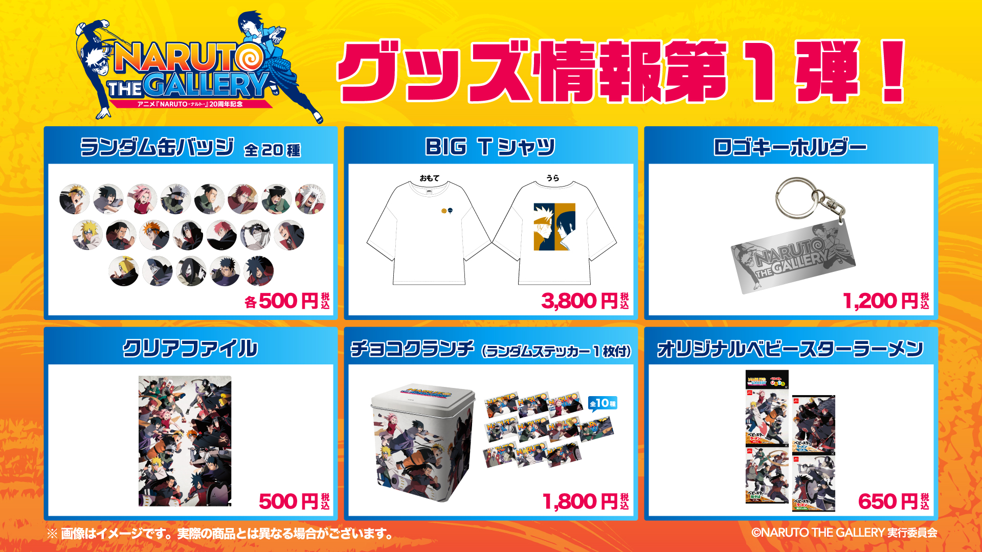 NARUTO THE GALLERY/NARUTO THE LIVE【公式】 on X: - ピンズ NARUTO THE GALLERY/NARUTO THE LIVE【公式】 on X: - ピンズ