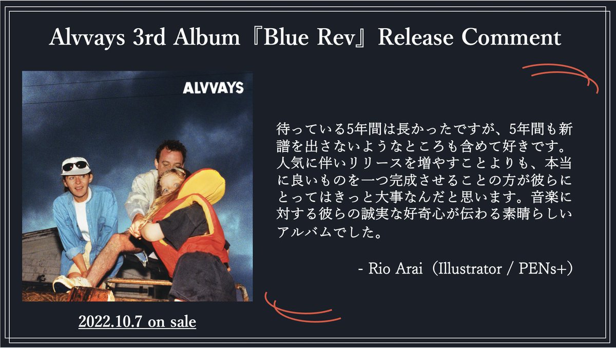 pvinerecords's tweet photo. 🔵🟠Release Comment🟠🔵

Alvvays 3rd Album "Blue Rev"のリリースに際して、Rio Arai（Illustrator / PENs+）さんからのコメントが到着！@_arairio @pens_plus

▼特設ページ
https://t.co/RS0fQh6C51
▼これまでのコメント
https://t.co/RjF0vFj7QT

2022.10.7 on sale!!
@alvvaysband #Alvvays https://t.co/YzjyokW8Fw