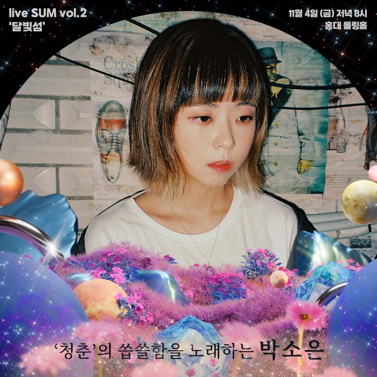 SUM_festival's tweet photo. live SUM 2022 vol.2
'청춘'의 씁쓸함을 노래하는 '박소은'
-
live SUM 2022 vol.2 너드커넥션, 박소은
음악을 따라 유영하는 '달빛섬'
2022.11.04 (금) 8pm @ 홍대 롤링홀 (전석 스탠딩)
🎫티켓 오픈
2022.10.20 (목) 8pm
@ 멜론티켓 (https://t.co/TnbVblvWWR)
#liveSUM #liveSUM2022 #라이브썸 https://t.co/ZB0oRq24jD