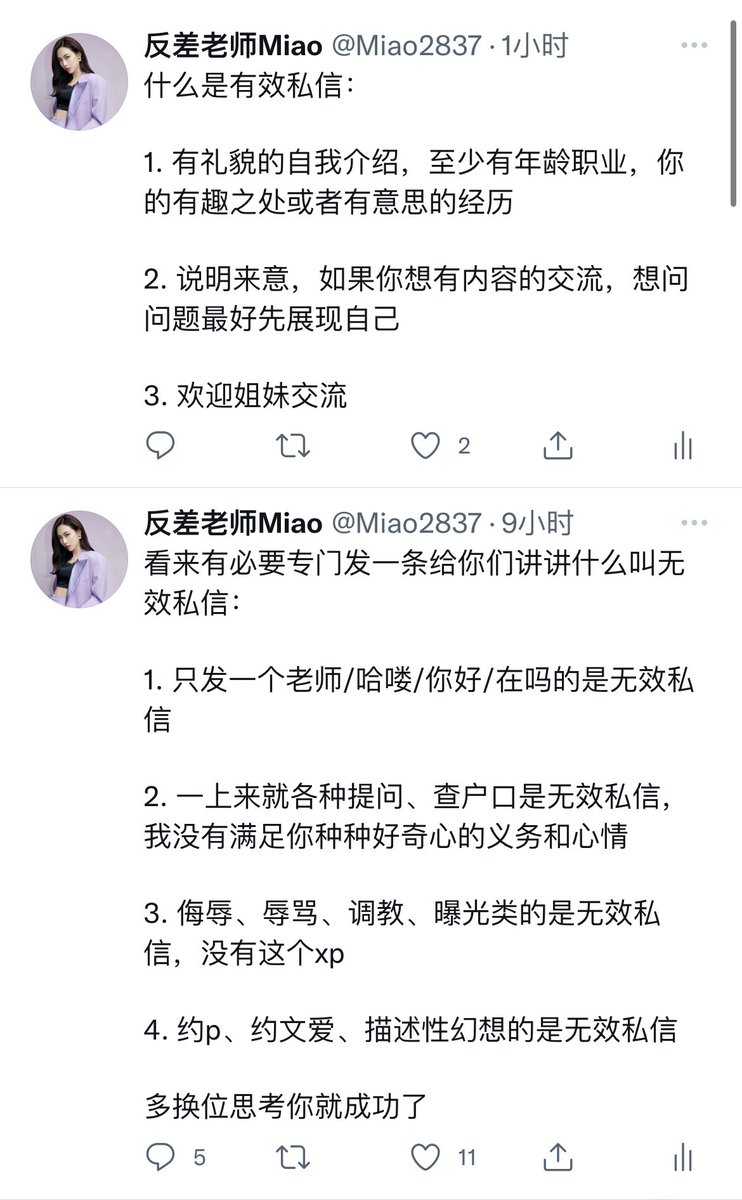 反差老师Miao tweet media