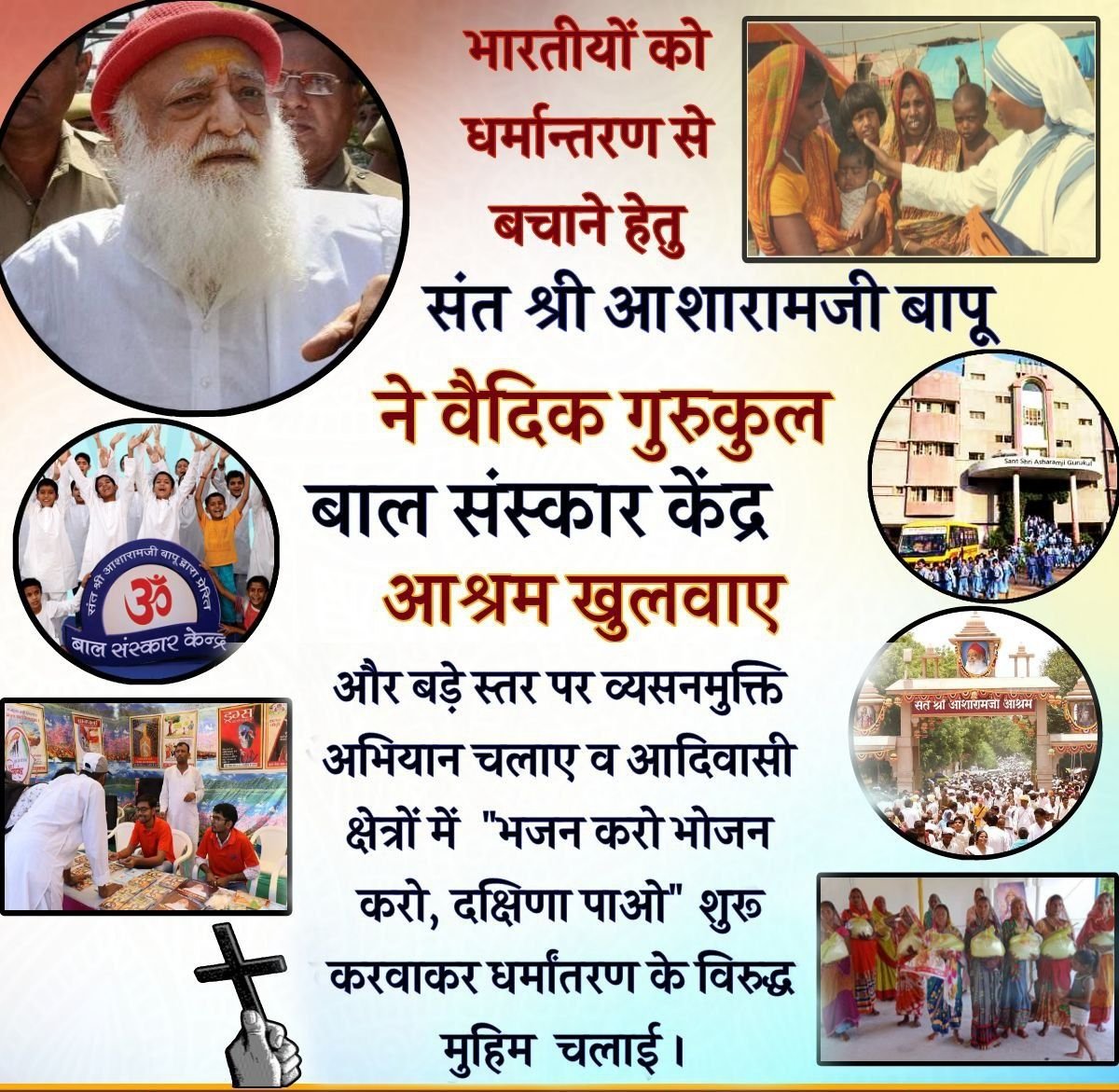 Sant Shri Asharamji Bapu openly spoke &amp; pro-actively worked on a large scale against persuasive/forced conversion of Hindus. This is an important Cause of Conspiracy against the Saint &amp; 
Atrocities Continue against Him, to this day.
#RoadBlockToConversion