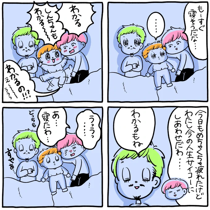 サッと寝る親子 