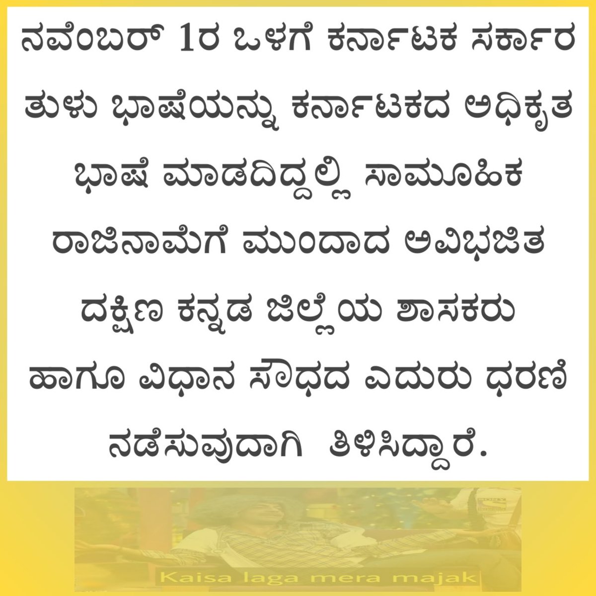 MemesBolther's tweet photo. #TuluOfficialinKA_KL
@karkalasunil @vedavyasbjp @nalinkateel @ShobhaBJP @UmanthKotianBJP @PMadhwaraj https://t.co/HKCGKcdH77