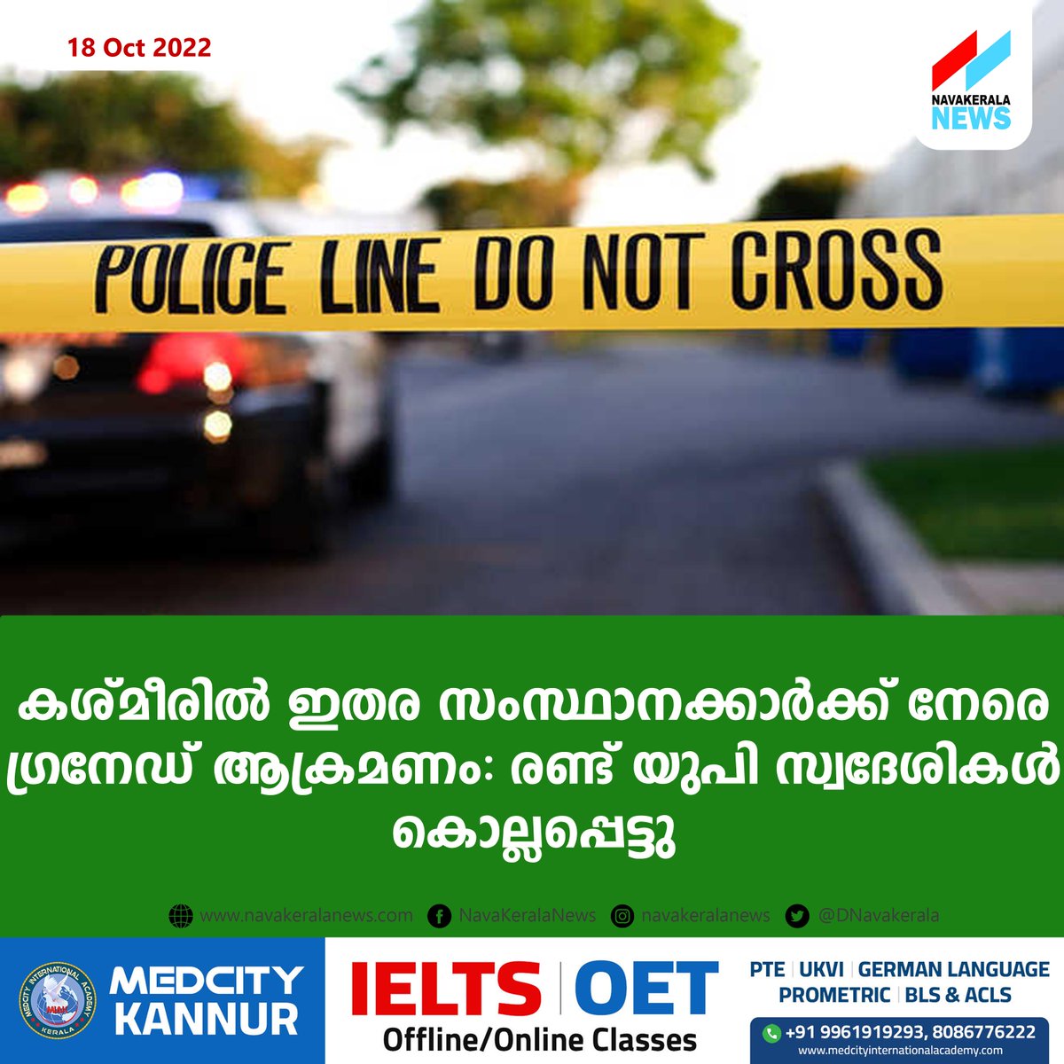 DNavakerala's tweet photo. കശ്മീരില്‍ ഇതര സംസ്ഥാനക്കാര്‍ക്ക് നേരെ ഗ്രനേഡ് ആക്രമണം: രണ്ട് യുപി സ്വദേശികള്‍ കൊല്ലപ്പെട്ടു
https://t.co/dzAuBcFseX
#Kashmir #GranadeAttack #UPNatives  
@Indu_A50 @A__4___A @avid00 https://t.co/lfX7XCbRjC