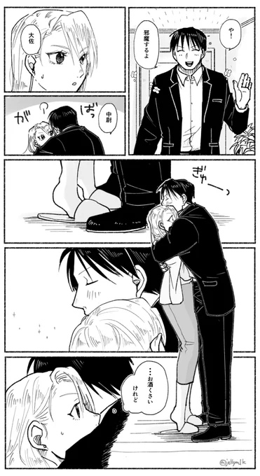 大佐をつい甘やかしてしまう中尉 