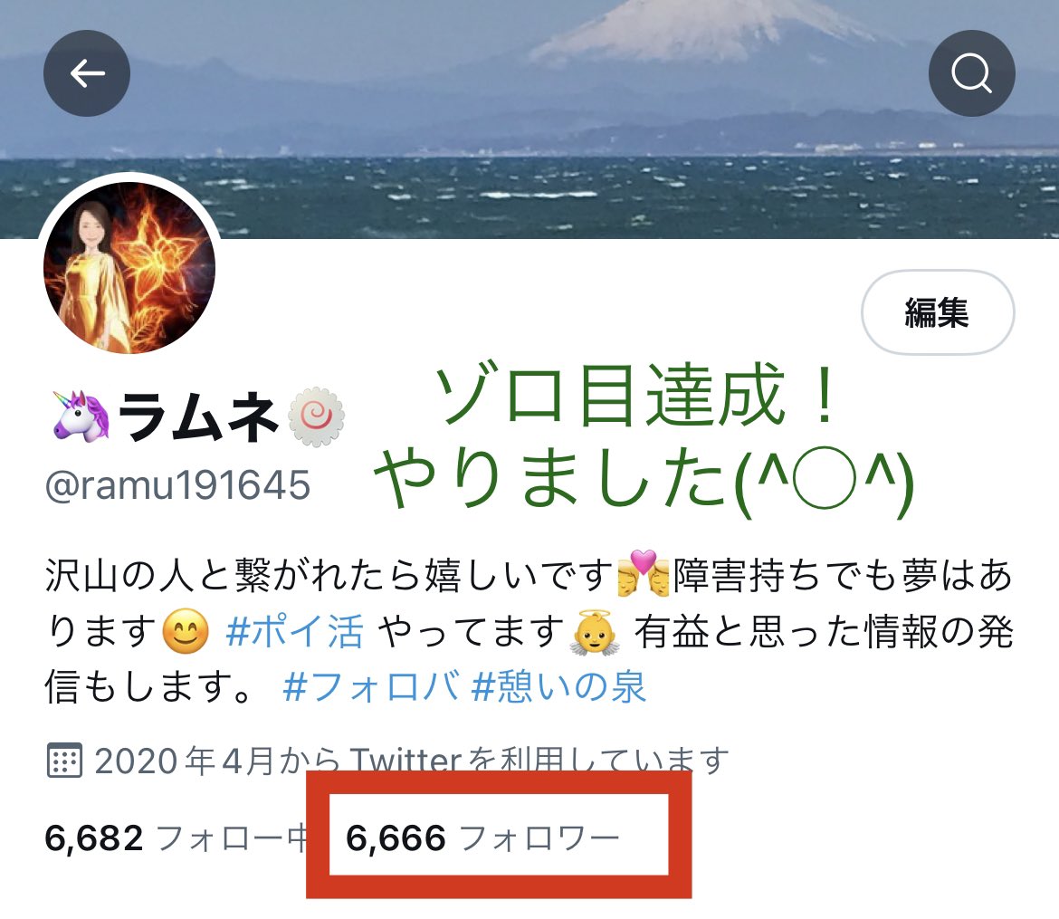 🏵フォロワー6666名のゾロ目達成🏵

繋がってくれた皆様には感謝致します🙇‍♀️
沢山の繋がりを求めてます☺️

🙇‍♂️お願い
✅私をフォロー
✅固定ツイートをRT

🎁お礼
✴️フォロバ
✴️固定ツイートRT

※規制防止の為タグ4つ以上はRTは致しません。

#憩いの泉　←Twitter界のオアシス
#フォロバ
