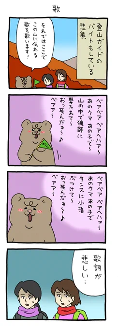 88番まであるそうです。4コマ漫画 悲熊「歌」悲熊 #キューライス 