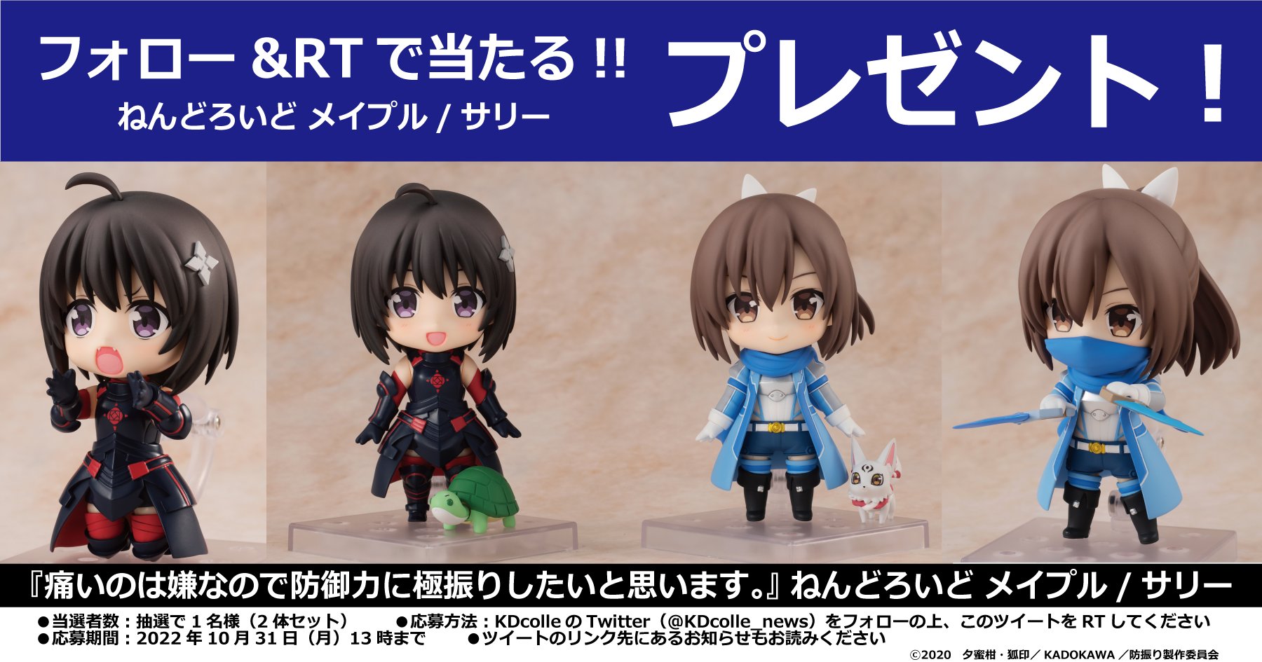 痛いのは嫌なので防御力に極振りしたいと思います。 ねんどろいど メイプル