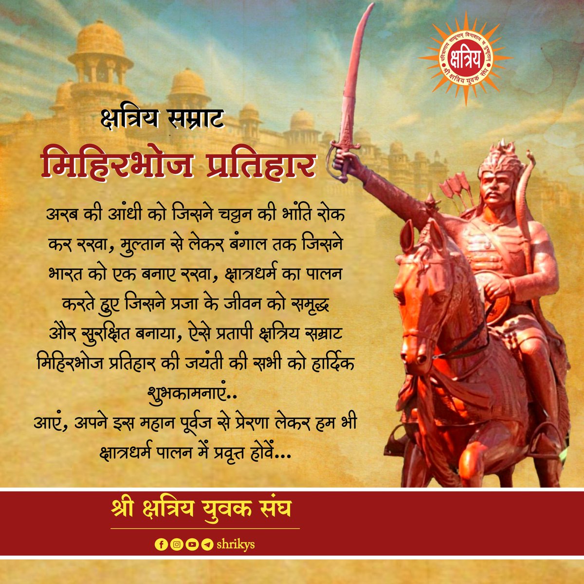 IndaRoopsa's tweet photo. साहस, शोर्य, पराक्रम और वीरता की मिसाल भग��ान श्री राम जी के प्रिय अनुज भगवान श्री लक्षण जी के वंशज राजपूत सम्राट मिहिरभोज प्रतिहार जी की जयंती पर सादर नमन। 🙏💐

#राजपूत_सम्राट_मिहिरभोज_प्रतिहार_जयंती
#RajputSamratMihirbhojPratiharJyanti https://t.co/mLDfM0eaOC