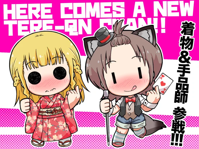 【照れQNアローリスト配布中!!】頂いた衣装案コメントより着物&マジシャンちゃん参戦!!今日も照れQNちゃんたちに着て欲しい衣装をコメント欄に書いてアローリストをゲットだぜ!コメントするだけで1AL採用されると5ALリプ欄に応募条件が書いてあるのでチェック!↓ 