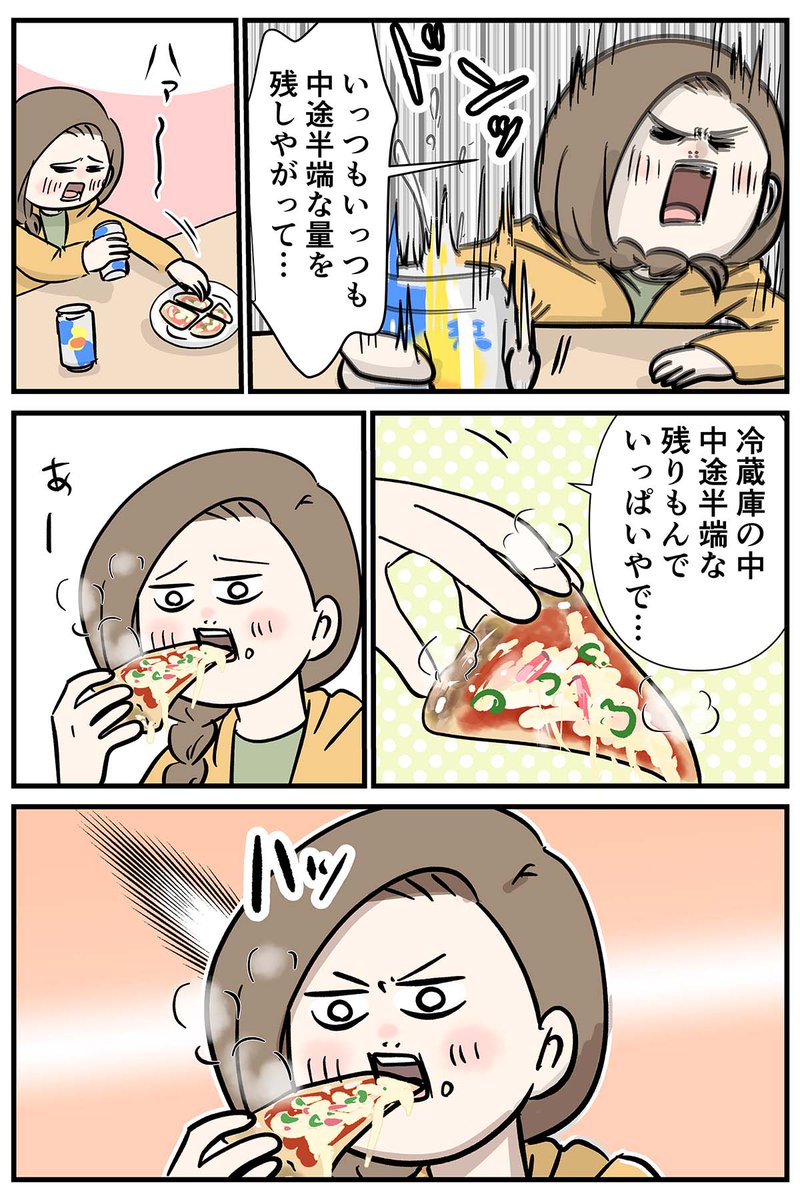 いつもご飯残すならピザでも食ってろ!!マジで!

#コミックエッセイ
#漫画が読めるハッシュタグ 