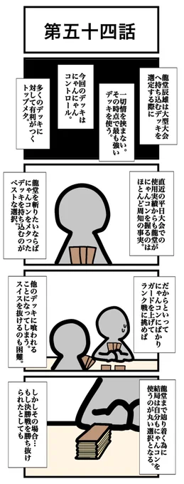 第五十四話
#カードゲームうさぎ
#エピソード・ライ太 