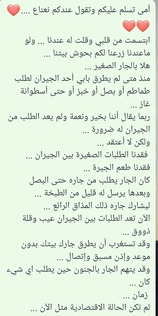 saudalsaedi1236's tweet photo. @bekasbhna السلام عليكم ورحمة الله وبركاته

للجار حقوق كثيره  ذكرت في القرآن الكريم ومنها والجار الجنب.
وقال الرسول صلى الله عليه وسلم مازال جبريل يوصيني بالجار حتى ظننت انه سيورثه
ولقد فقدنا العفويه وايزالت التكلف بين كثير من الجيران لأسباب بسيطه. https://t.co/aibb4LmMKB