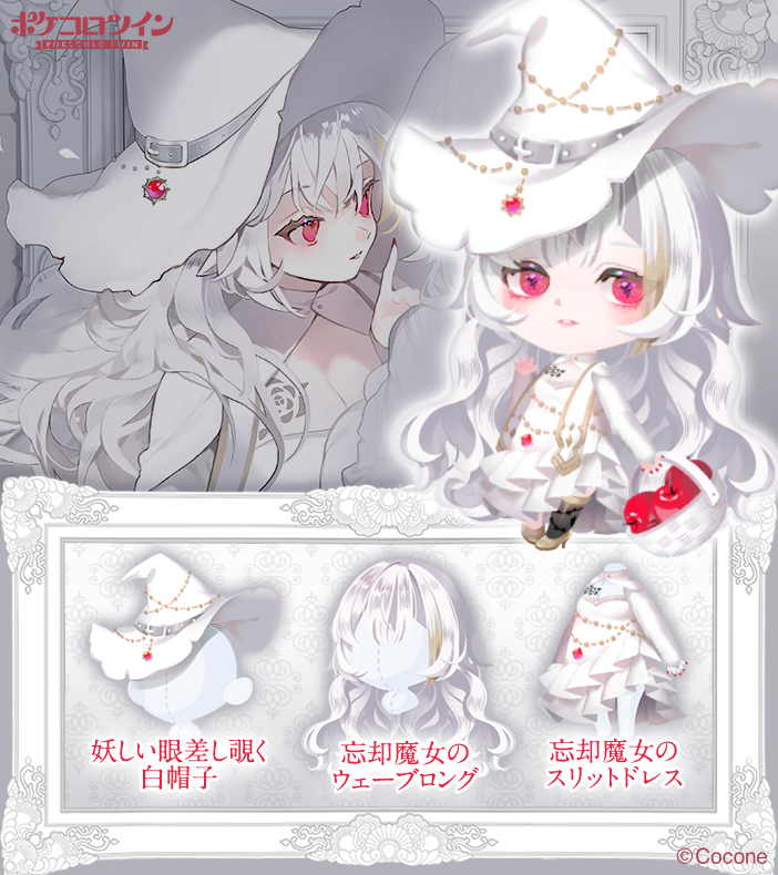 spira ft.夏炉 】 ᴘɪᴄᴋ ᴜᴘ▷▷👗ファッション💄 『忘却魔女の