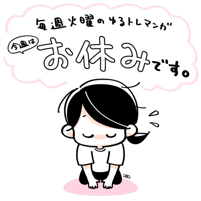 毎週火曜はゆるトレマンガの日!…ですが今週はお休みのため過去マンガの再掲になります🙏申し訳ないです…!!

その代わり寒さがやってきたこの季節にピッタリなストレッチを再掲するよ!19時をお楽しみに〜✨✨ 