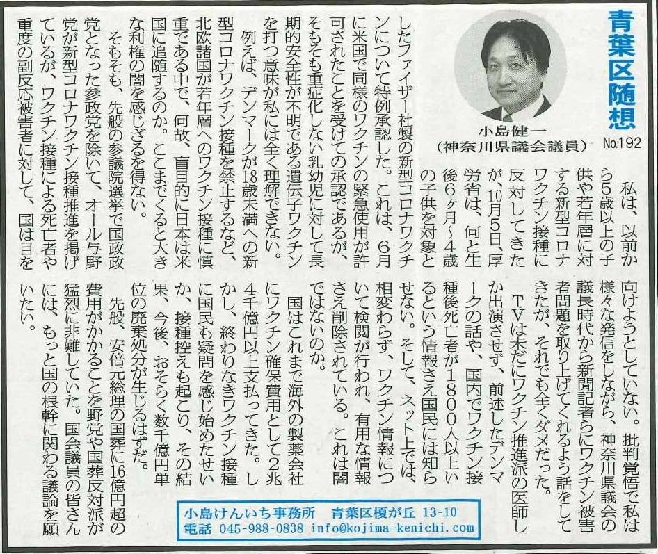 kojiken1963's tweet photo. あおばタイムズ青葉区版（令和4年10月14日号）に青葉区随想NO.192が掲載されました。よろしければご一読ください。 https://t.co/5sf74mifvB