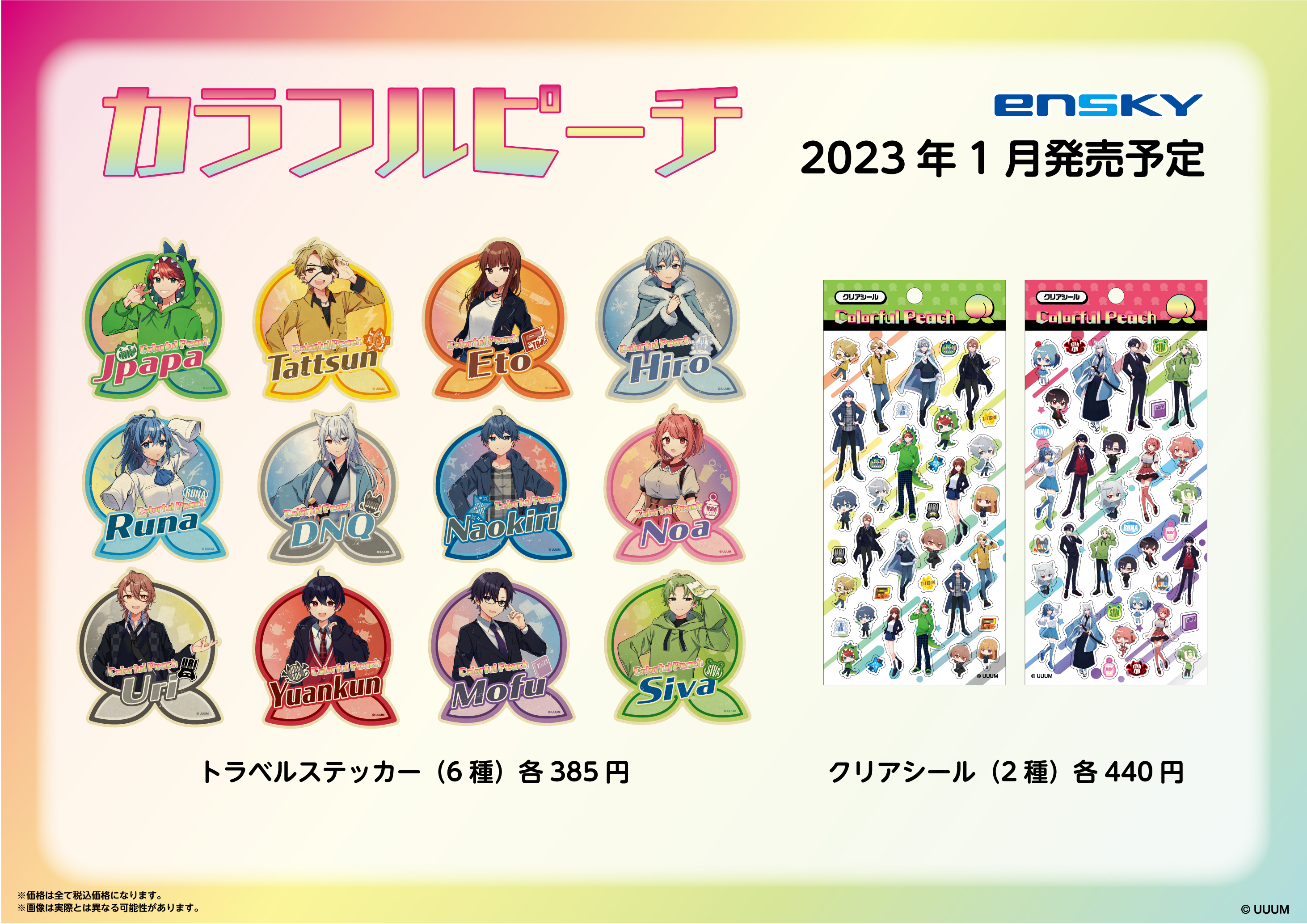 カラフルピーチ　グッズ HMV】実況グループ『カラフルピーチ』オフィシャルグッズの