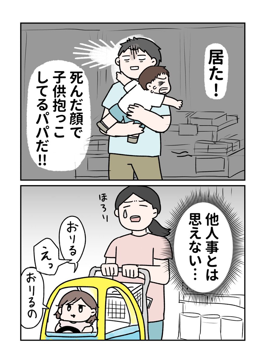 空のカート押してる人🛒
#育児漫画  #やわらか育児 