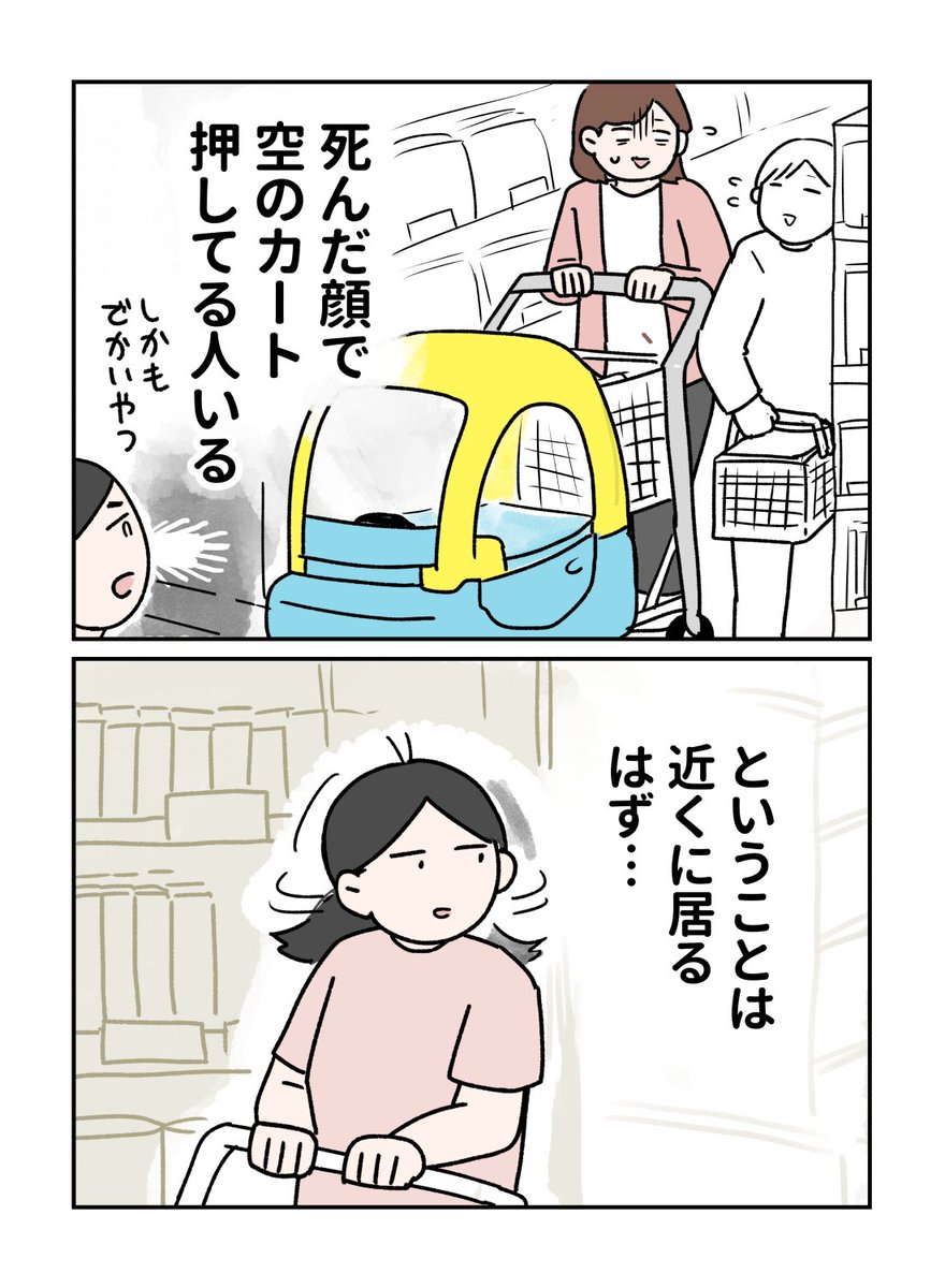 空のカート押してる人🛒
#育児漫画  #やわらか育児 