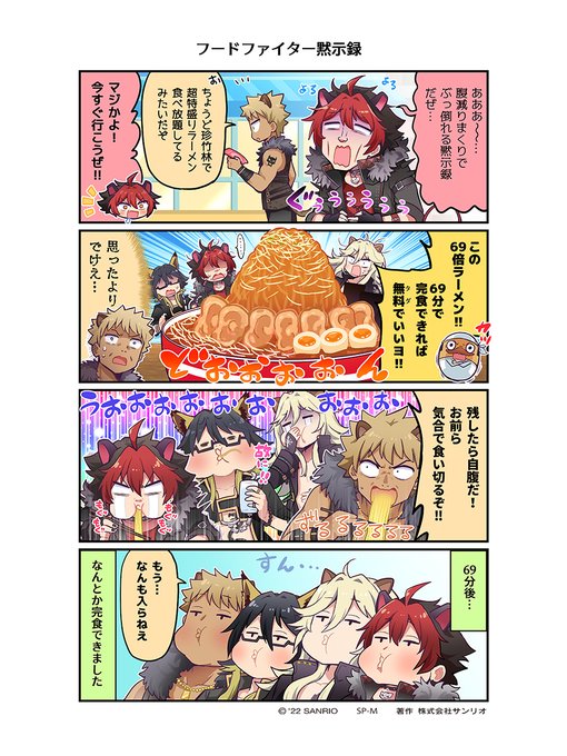 【もっとも〜っと!!サンリオアニメストアのほわんちゃん】「ほわあ！うちも珍竹林のラーメン食べてみたい！！」マンガ一覧はこ