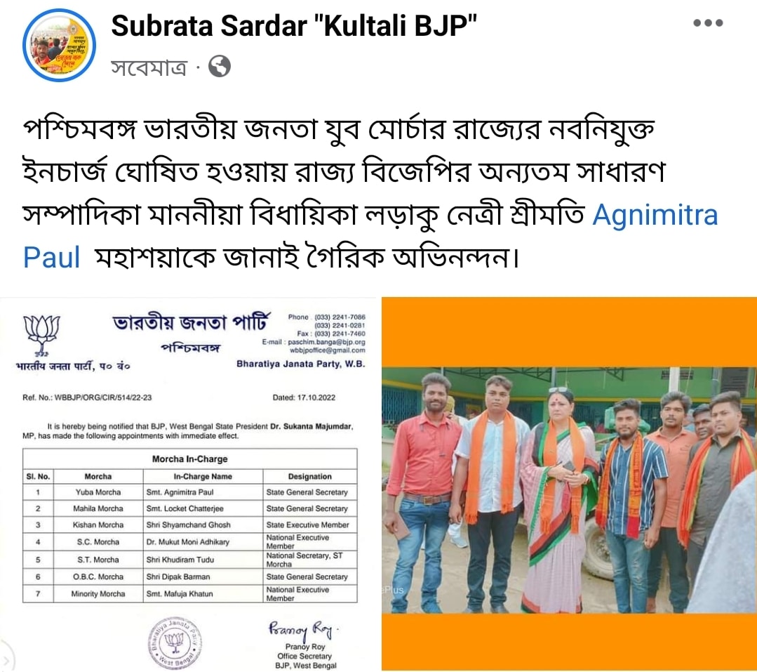 পশ্চিমবঙ্গ ভারতীয় জনতা যুব মোর্চার রাজ্যের নবনিযুক্ত ইনচার্জ ঘোষিত হওয়ায় রাজ্য বিজেপির অন্যতম সাধারণ সম্পাদিকা মাননীয়া বিধায়িকা লড়াকু নেত্রী শ্রীমতি অগ্নিমিত্রা পাল <a href="/paulagnimitra1/">Agnimitra Paul BJP</a>   মহাশয়াকে জানাই গৈরিক অভিনন্দন।