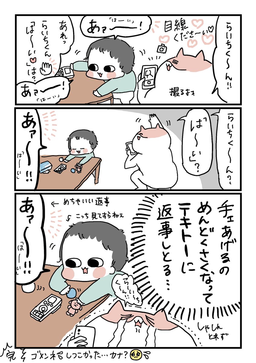 10ヶ月息子、元気にお返事できる
#育児漫画 #育児絵日記 
