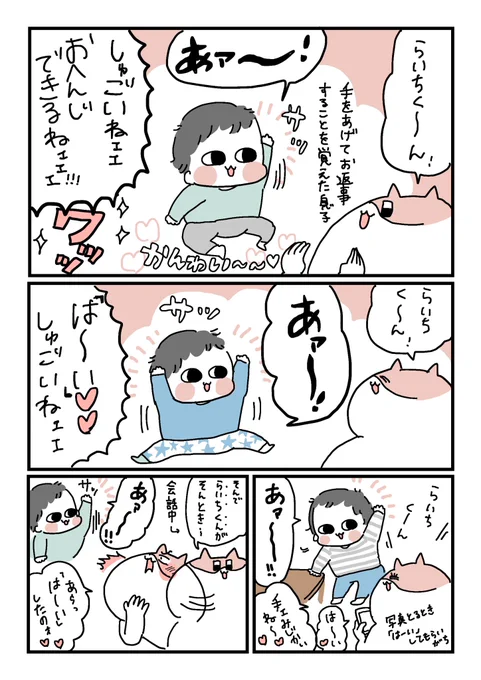 10ヶ月息子、元気にお返事できる#育児漫画 #育児絵日記 