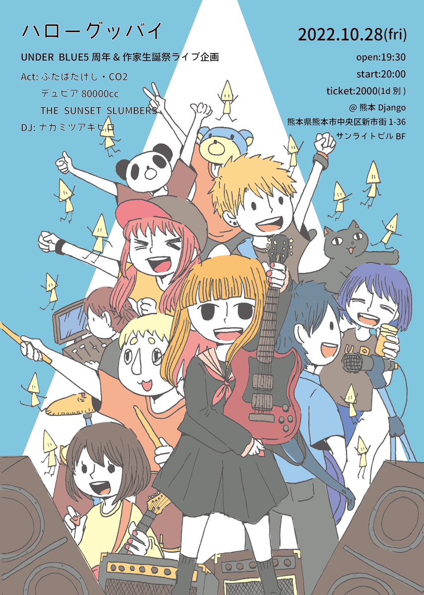 mittan_1010's tweet photo. 【10/28はDjangoへ】
UNDER BLUE5周年&amp;生誕祭ライブ企画
ハローグッバイ@DjangoKUMAMOTO 
act:ふたばたけし/CO2/デュビア80000cc/THE SUNSET SLUMBERS
DJ:ナカミツアキヒロ
open:19:30/start:20:00 ticket¥2000(1d別)
入場特典有り✌️
予約は各バンド、または私へのリプやDMへお願いします！ https://t.co/GDyJUbLEWl