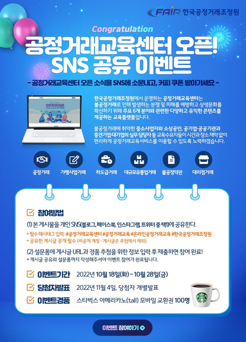 starlight_02233's tweet image. 공정거래교육센터가 오픈했다고 해요 ! 다들 한번씩 관심 가져 봐주시면 감사하겠습니다 !
#공정거래교육센터 #공정거래교육 #온라인공정거래교육 #한국공정거래조정원