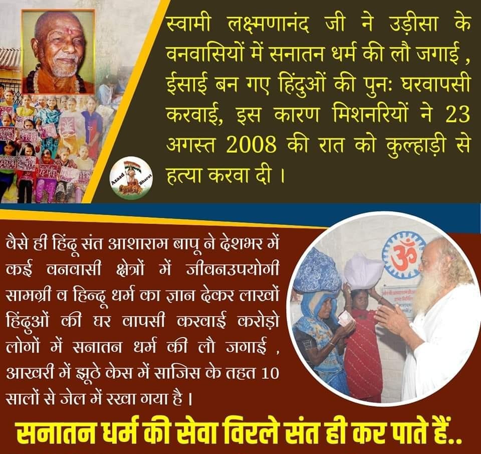 dhiman_mulkh's tweet photo. #RoadBlockToConversions, ये
Sant Shri Asharamji Bapu ने किया हिन्दुत्वरक्षण हेतु , तो ये ही बना
Cause of Conspiracy उनके विरुद्ध, संत केस की FIR में वर्ड लिखा है ' छेड़छाड़ ' परंतु सज़ा उन्हें Rape/ GangRape में दी गई है, हर तरह की
Atrocities Continue है निर्दोष संत पर। https://t.co/FdG5BnvgNK