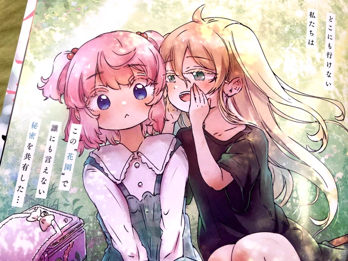 【予告】来月11/17(木)のコミック百合姫1月号から、私の私の私のさかさなの新連載『奈落の花園』が始まるよーーーー!!!!秘密って何だろね〜!ワクワクだね〜!隔月連載だからゆっくりまったり読んでね〜!! 