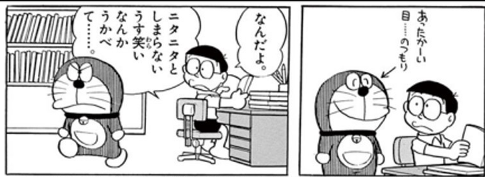 やった!ドラさんにニタニタとしまらないうす笑いを浮かべてもらえる!!!>.. | ミオリ さんのマンガ | ツイコミ(仮)
