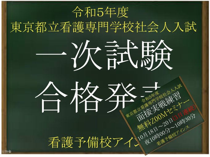 合格しました】埼玉県立高等看護学院/合格レベル問題集1～10