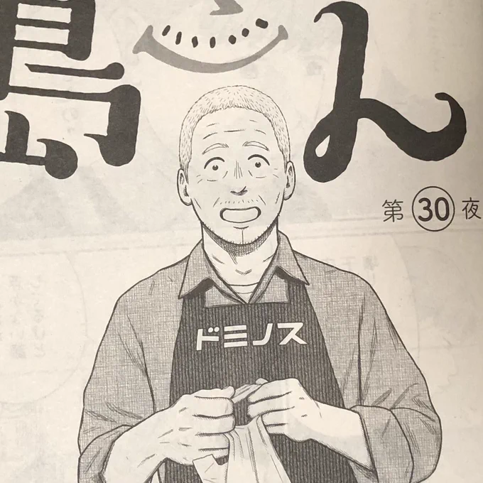 本日発売の漫画アクションに #島さん 第30話が掲載されています
コンビニ、書店さん等でお見かけの際はぜひよろしくお願いいたします

webアクションでの公開は10/21金曜12時からとなっています 
