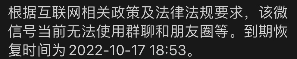 聊几句跟选票相关的事，就经历朋友圈和群被封禁。

对老东家也没啥想骂的，享受了绿坝带来的红利，就不要抱怨监管强加的捆绑。毕竟自己曾经也是受益者。

Long Web3， Short 一切web2动物园里的鹅、熊、狗、猪。

每天都有新东西，这里太有意思了！

#Web3