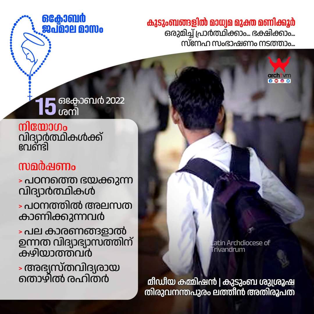 archdiocesetvm's tweet photo. ഒക്ടോബർ ജപമാല മാസം 
പതിനഞ്ചാം തീയതി, ശനി
#October #Rosary #MotherMary #saturdayvibes #CatholicChurch #students #fear #anxiety #Exams #jobless #uneducated https://t.co/5CZB105TkS