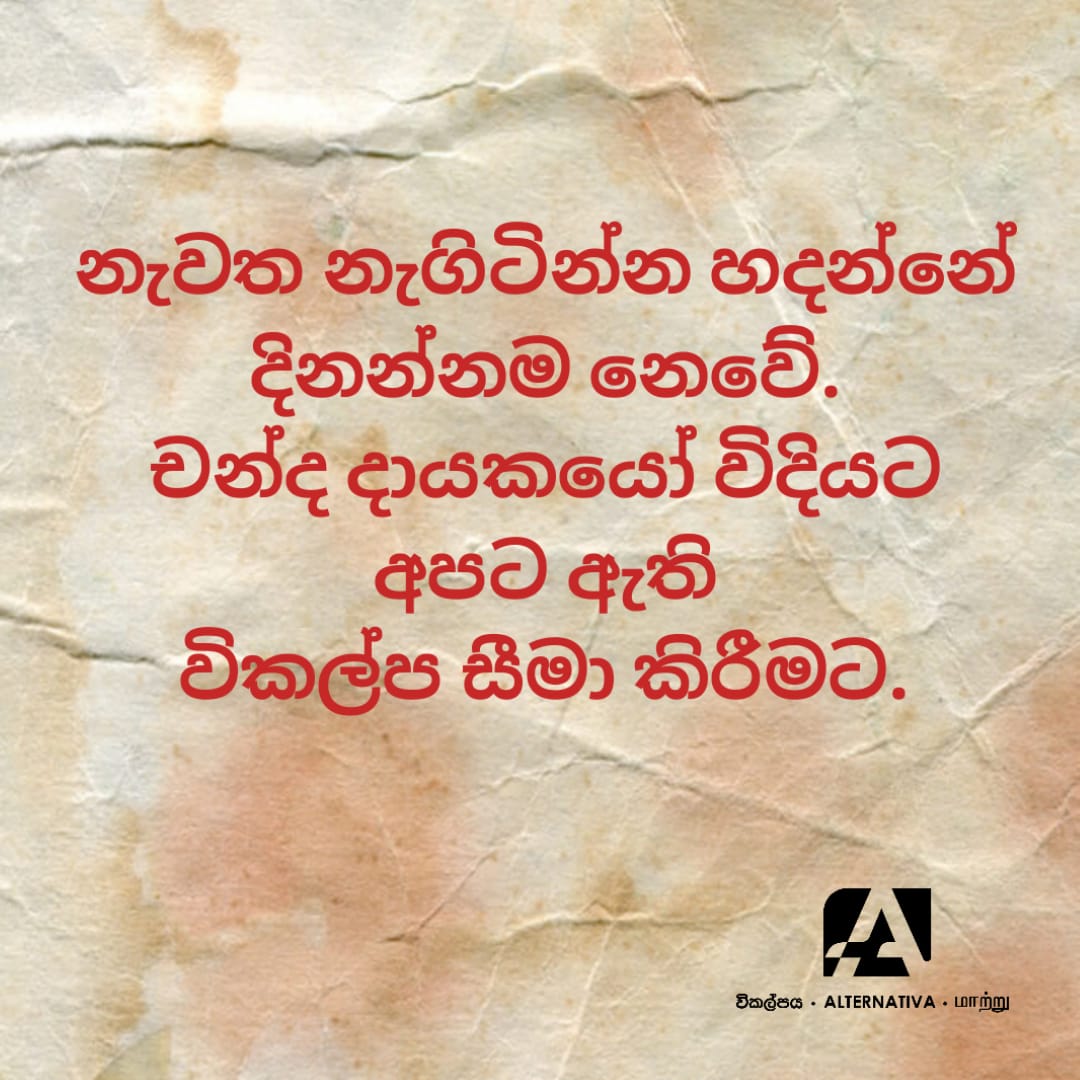 Alternativalk's tweet photo. 1)Make no mistake. More than trying to win, the SLPP is campaigning to make sure your CHOICES as a voter are limited to the establishment parties.

Time and time again Mr. President has emphasized the need to come together. Not for our benefit. Not for the country. FOR THEM. https://t.co/wkDmRbnEBz