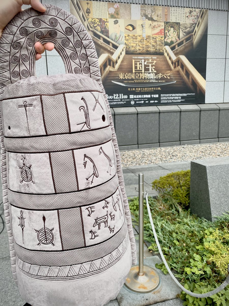 限定特価 銅鐸 抱き枕 国宝 東京国立博物館のすべて まいにち書房 