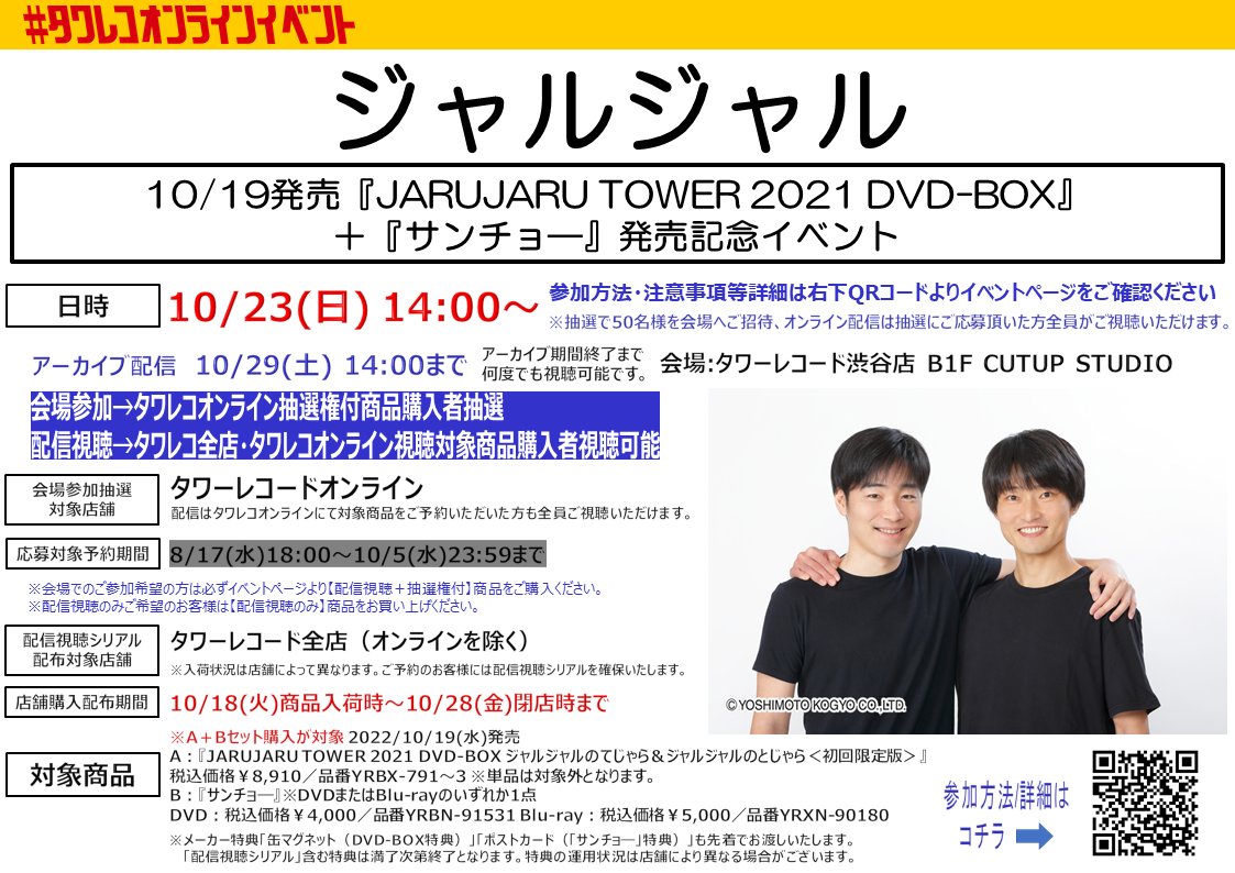 2021激安通販 JARUJARU TOWER 2021 DVD- ジャルジャルてじゃら と