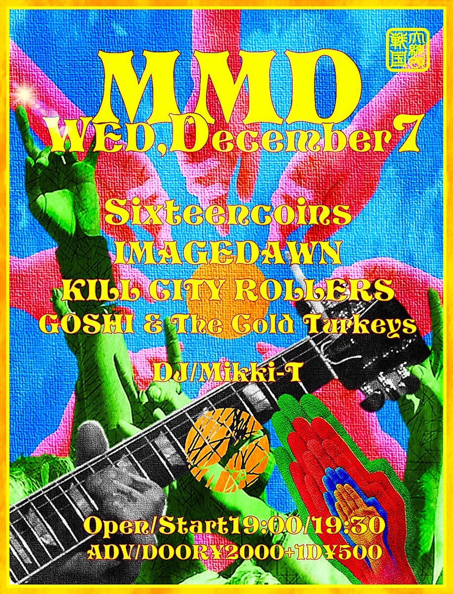 AZATOYS's tweet photo. 2022.12.07(Wed) "MMD"
@midorisengoku SGDTR

#啞座
#FLYER
#artwork
#戦国大統領
#sixteencoins
#GOSHIandTheColdTurkeys
#IMAGEDAWN
#KILLCITYROLLERS
#MikkiT https://t.co/m7CILEsB5W