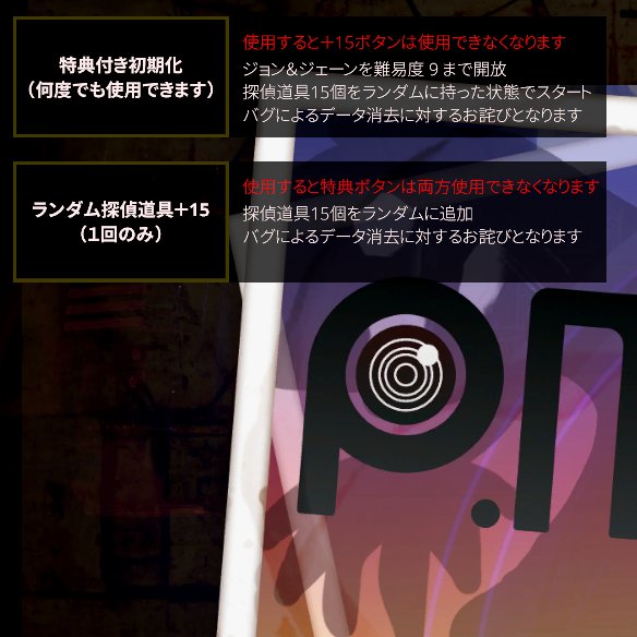727nothound公式 今回の補填は選択制になります 探偵道具15個を持った状態に初期化 こちらは何度でも使用できるため いわゆる厳選が可能です 現在の状態に探偵道具 15 こちらは既に初期化後に探偵道具をそれなりに集めてしまった方向けです 所持
