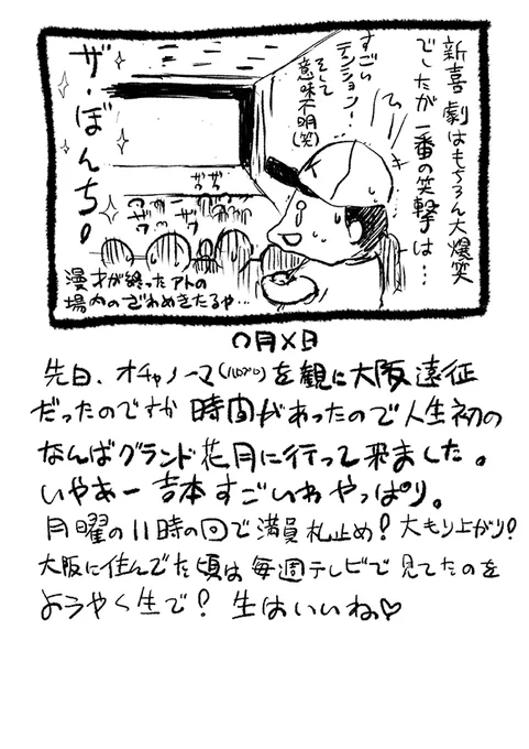 【更新】サムシング吉松さん( @kyasuko )のコラム「サムシネ!」の最新回を更新しました。|第408回 人生初のなんばグランド花月   https://t.co/gB8tJTmdLl #アニメスタイル #サムシネ 