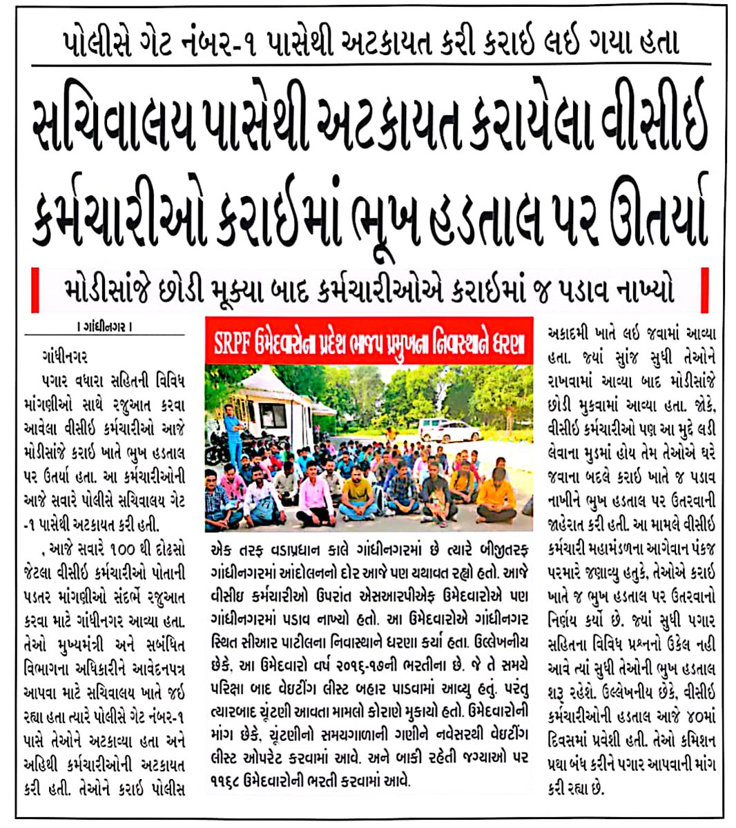 c_bipinkumar's tweet photo. @VCEGUJARATSTATE @Bhupendrapbjp @brijeshmeja1 @narendramodi @PMOIndia @CMOGuj @jitu_vaghani @sanghaviharsh @Rushikeshmla @KanuDesai180 @CRPaatil @BJP4Gujarat @pankajjoshiias @Bhupendrapbjp સાહેબશ્રી VCE સરકાર વિરોધી નથી પણ ગુજરાત સરકાર ન્યાય નથી આપી શકી એટલે નાછૂટકે લડત આપવી પડે છે.

સરકાર સાથે #VCE એ 16 વર્ષથી વગર પગારે કામ કર્યું અને પગારની માંગણી કરી એટલે #VCE વિરોધી થઈ ગયા. 
#ન્યાય સરકાર આપશે?? કે શોષણ ચાલુ રાખશે??

#VCE #હડતાળ
@brijeshmeja1 https://t.co/kLp9kvjAIc
